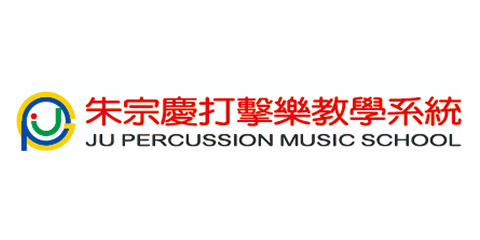 朱宗慶打擊樂教學系統