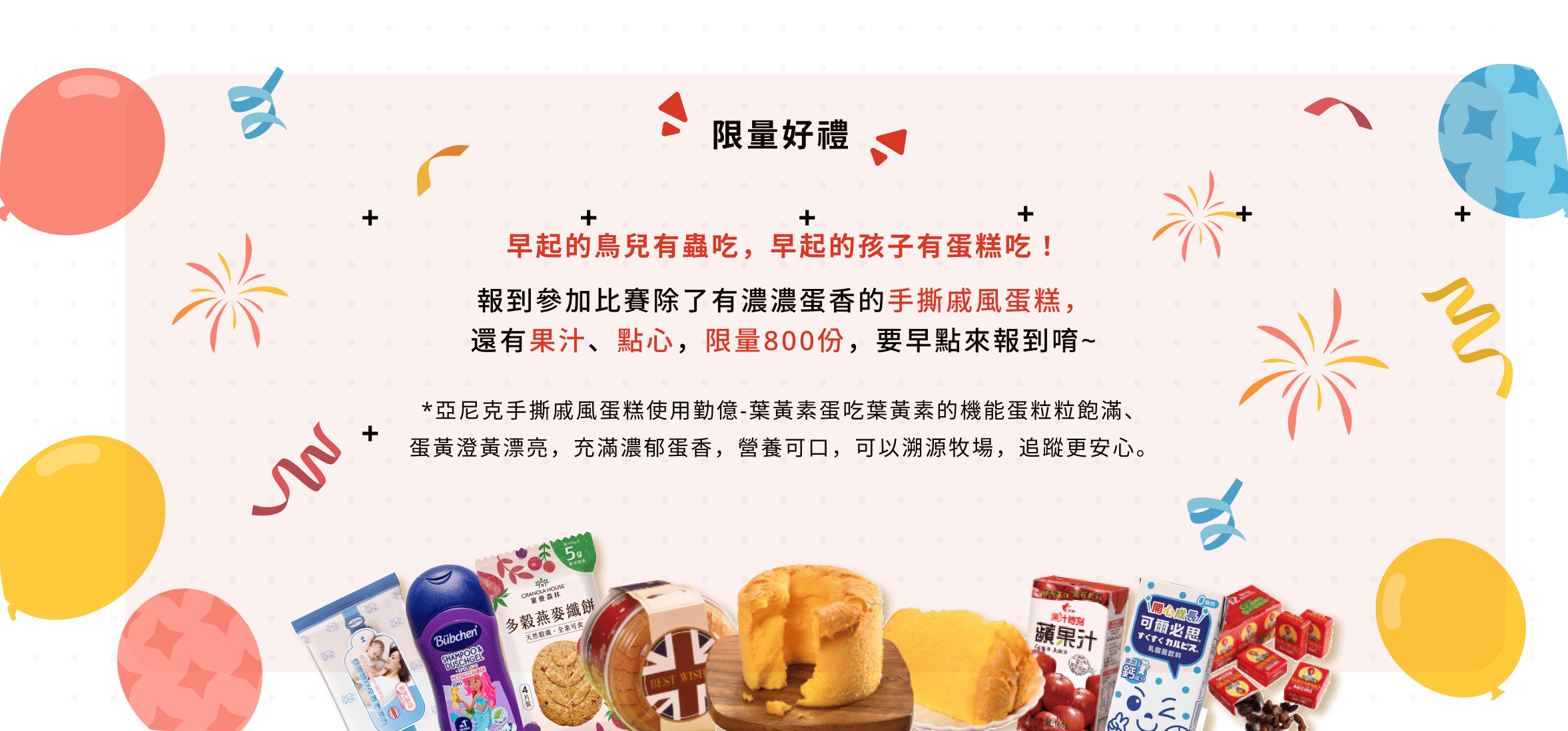 限量好禮